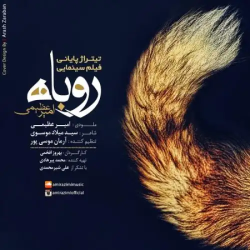 روباه